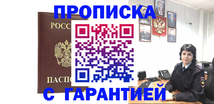 временная регистрация для всех в Озёрах