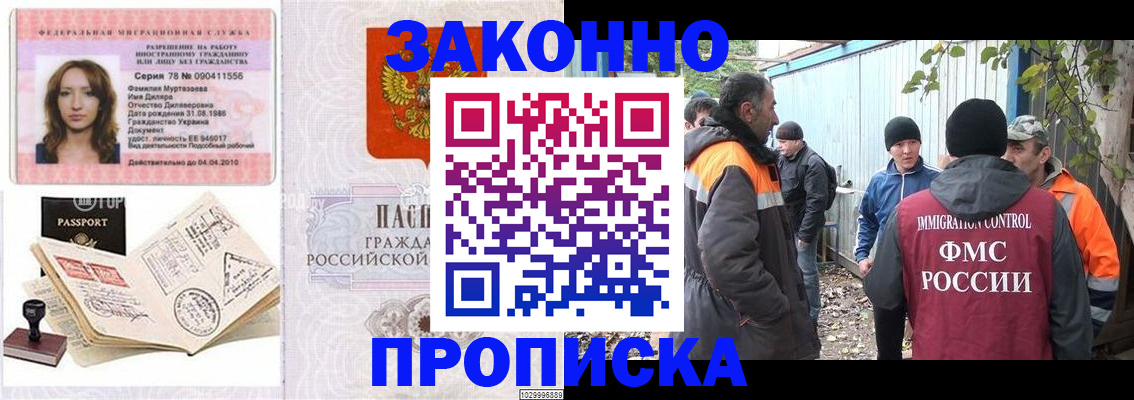 временная регистрация для всех в Озёрах